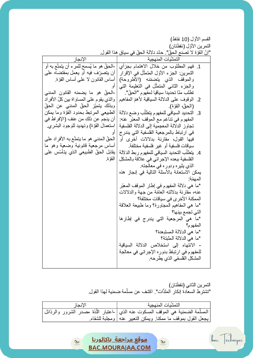 Corrigé principale philo Bac 2015 – Section technique